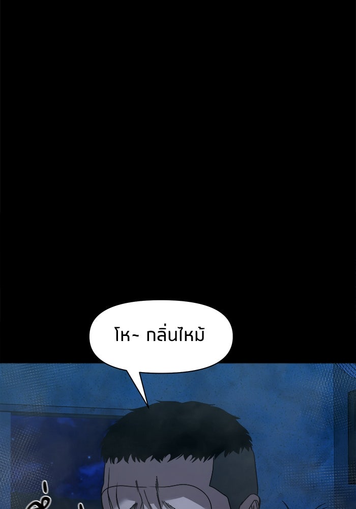 หมู่บ้านเร้นลับ - หน้า 111