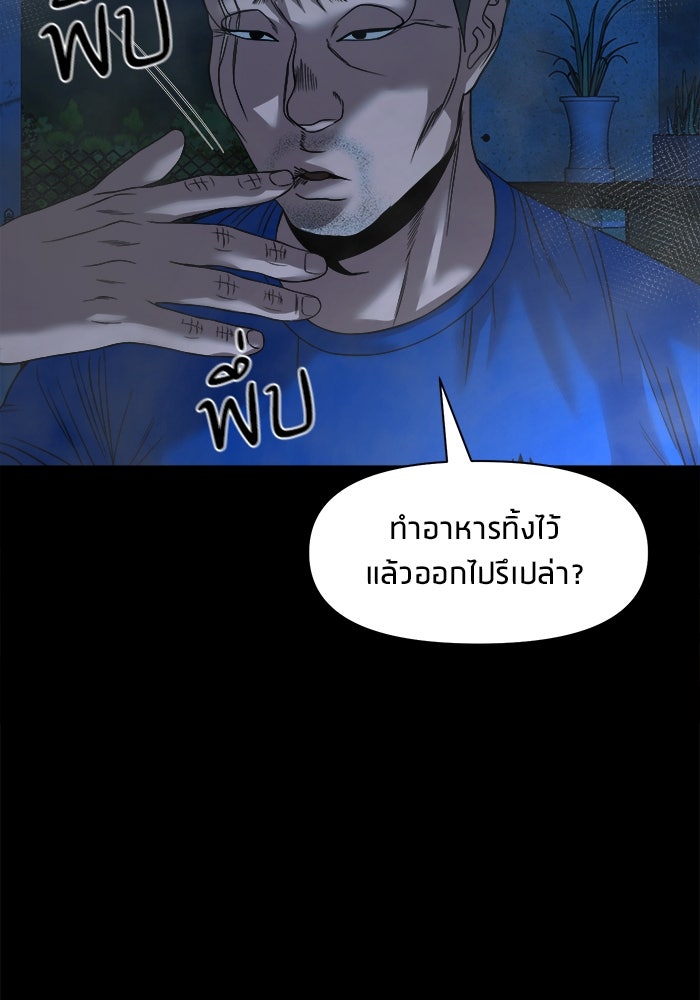 หมู่บ้านเร้นลับ - หน้า 112
