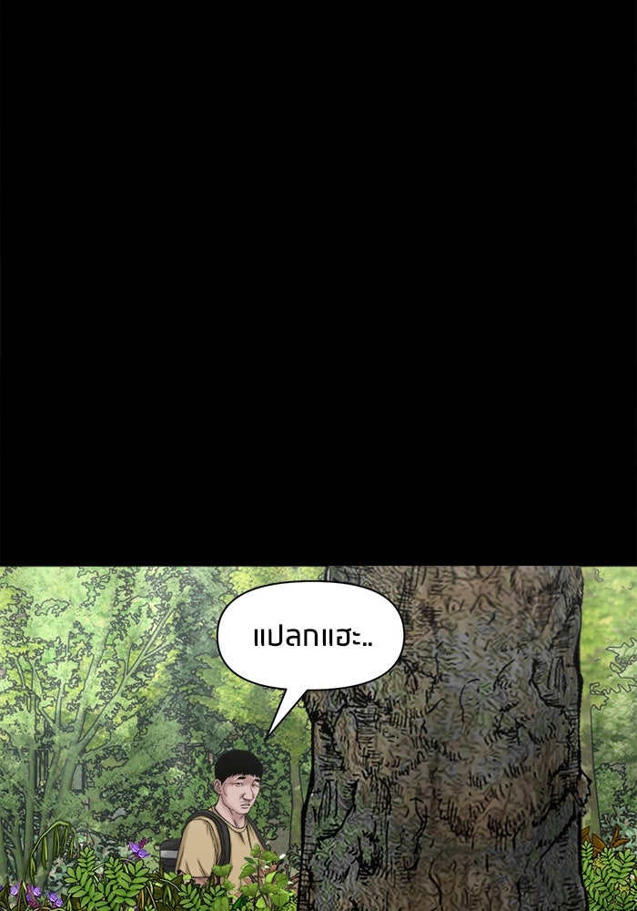 หมู่บ้านเร้นลับ - หน้า 13