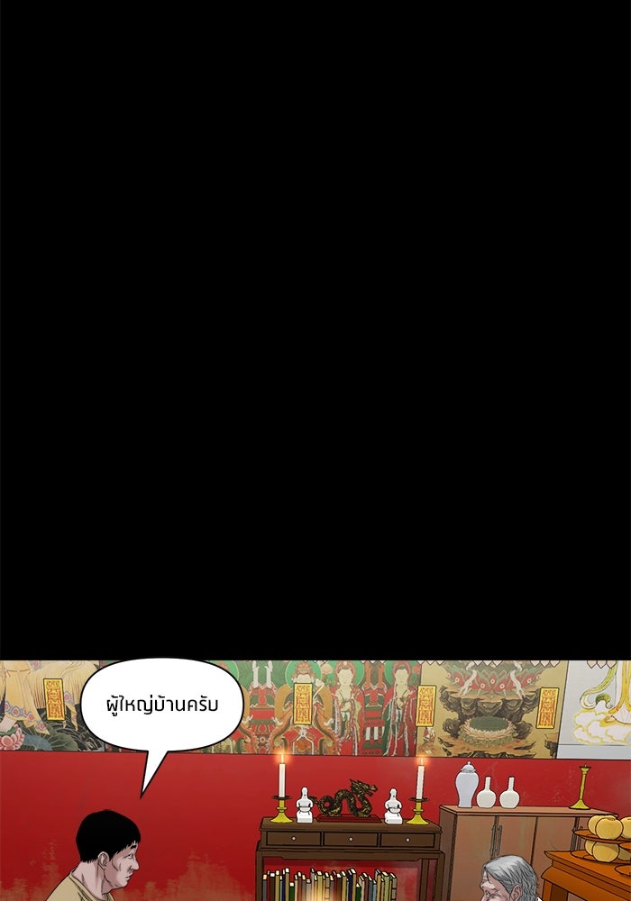 หมู่บ้านเร้นลับ - หน้า 34
