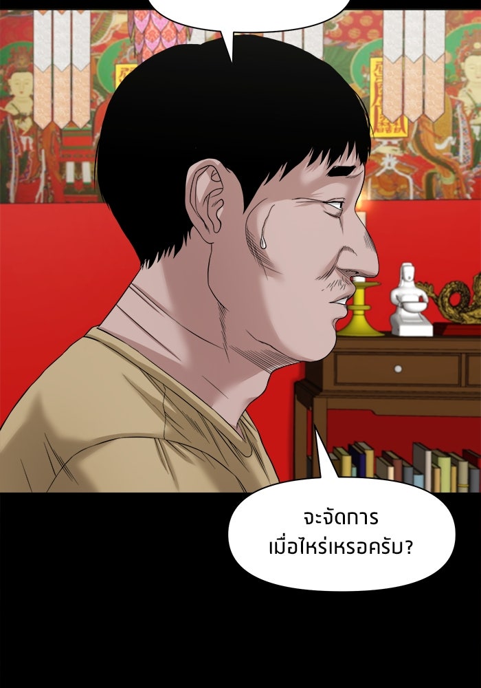 หมู่บ้านเร้นลับ - หน้า 36