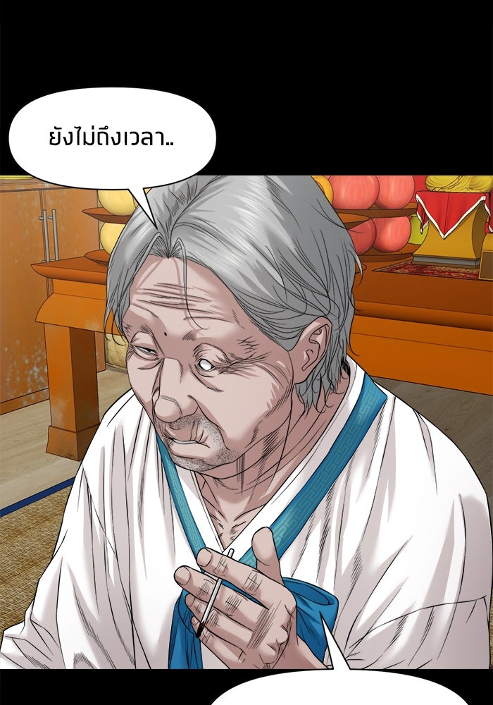 หมู่บ้านเร้นลับ - หน้า 37
