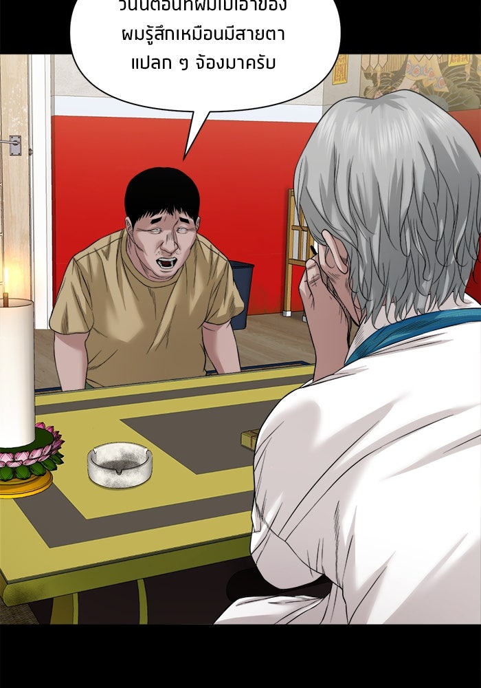 หมู่บ้านเร้นลับ - หน้า 39