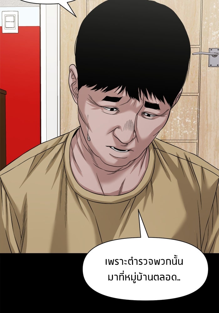 หมู่บ้านเร้นลับ - หน้า 42