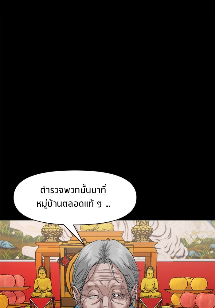 หมู่บ้านเร้นลับ - หน้า 43