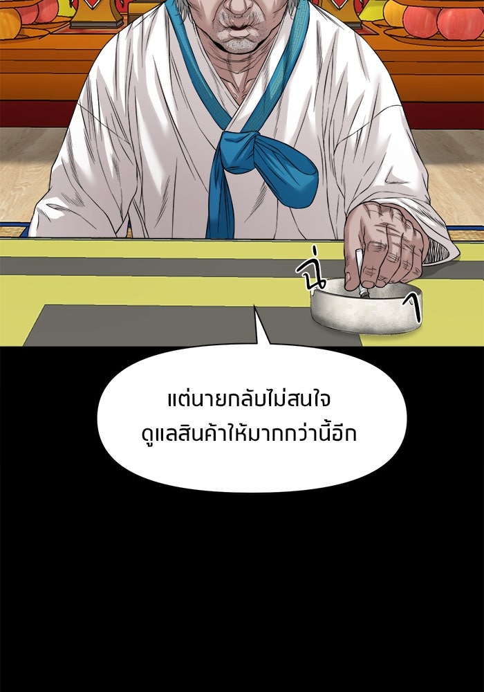 หมู่บ้านเร้นลับ - หน้า 44