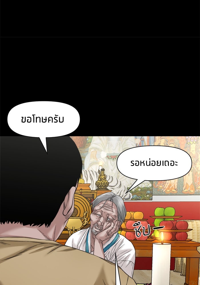 หมู่บ้านเร้นลับ - หน้า 45