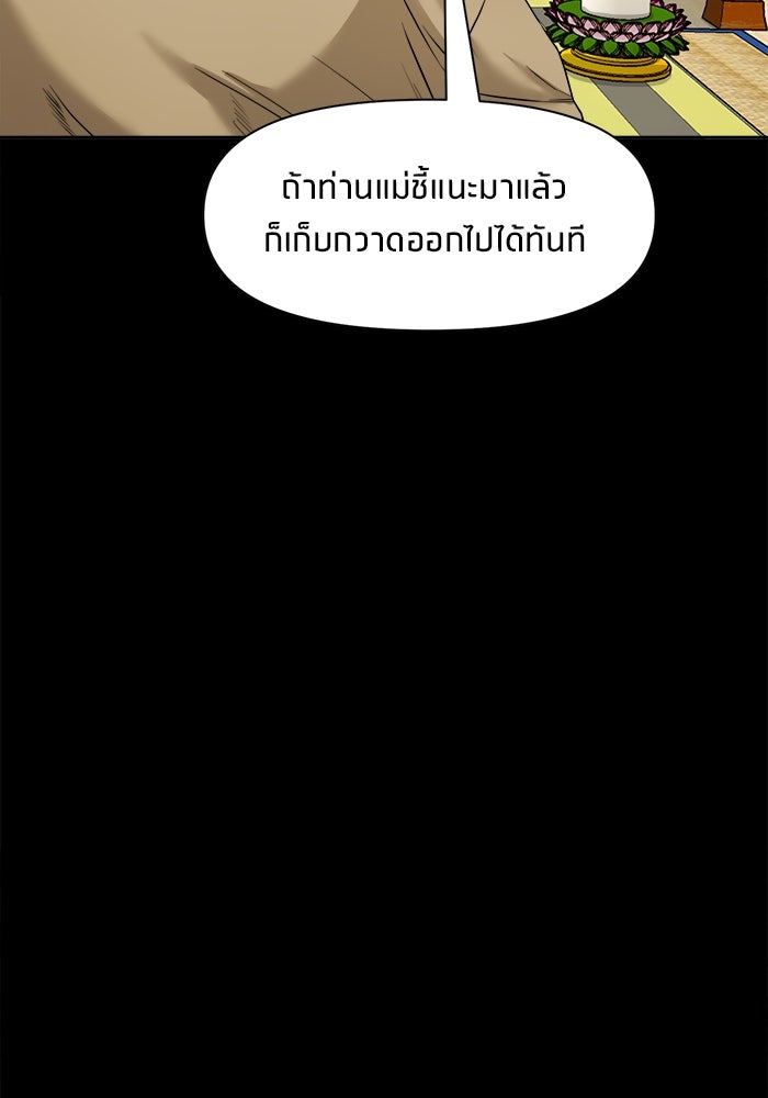 หมู่บ้านเร้นลับ - หน้า 46