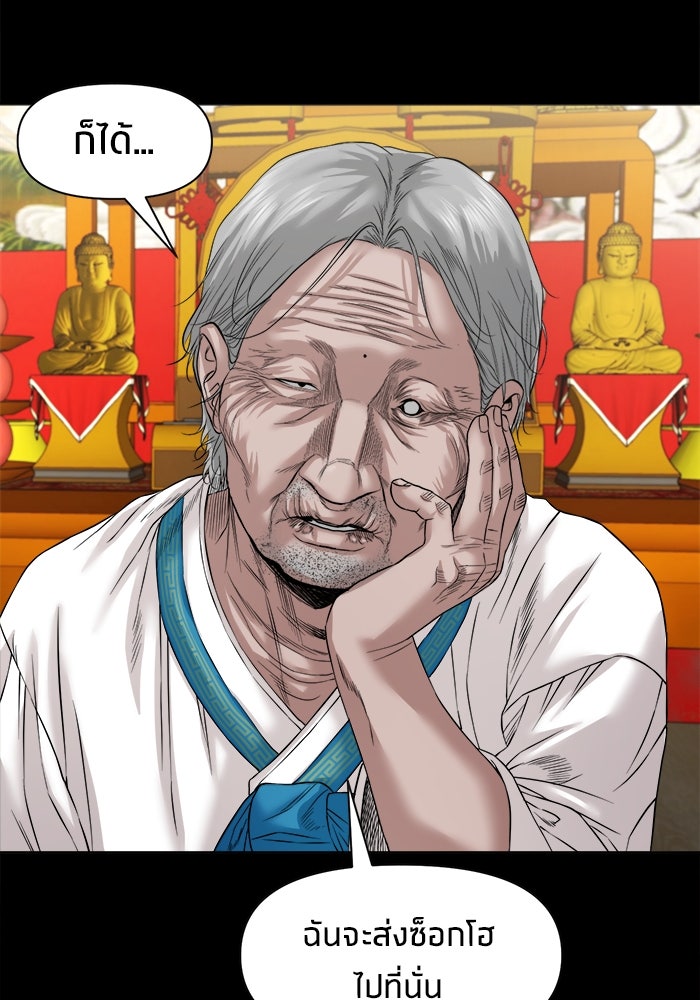 หมู่บ้านเร้นลับ - หน้า 48