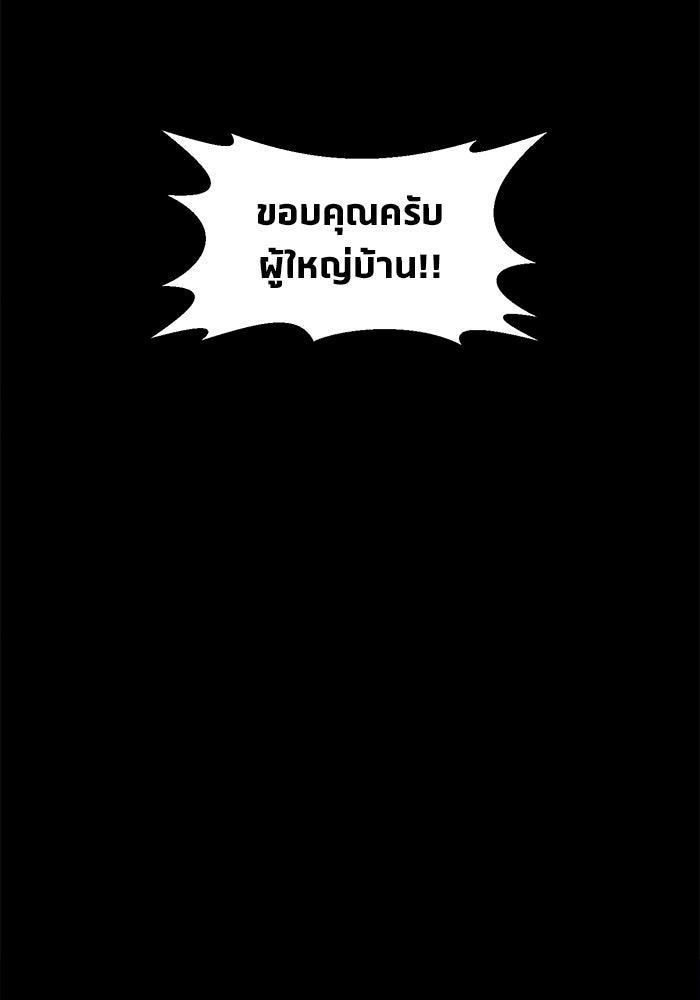 หมู่บ้านเร้นลับ - หน้า 51