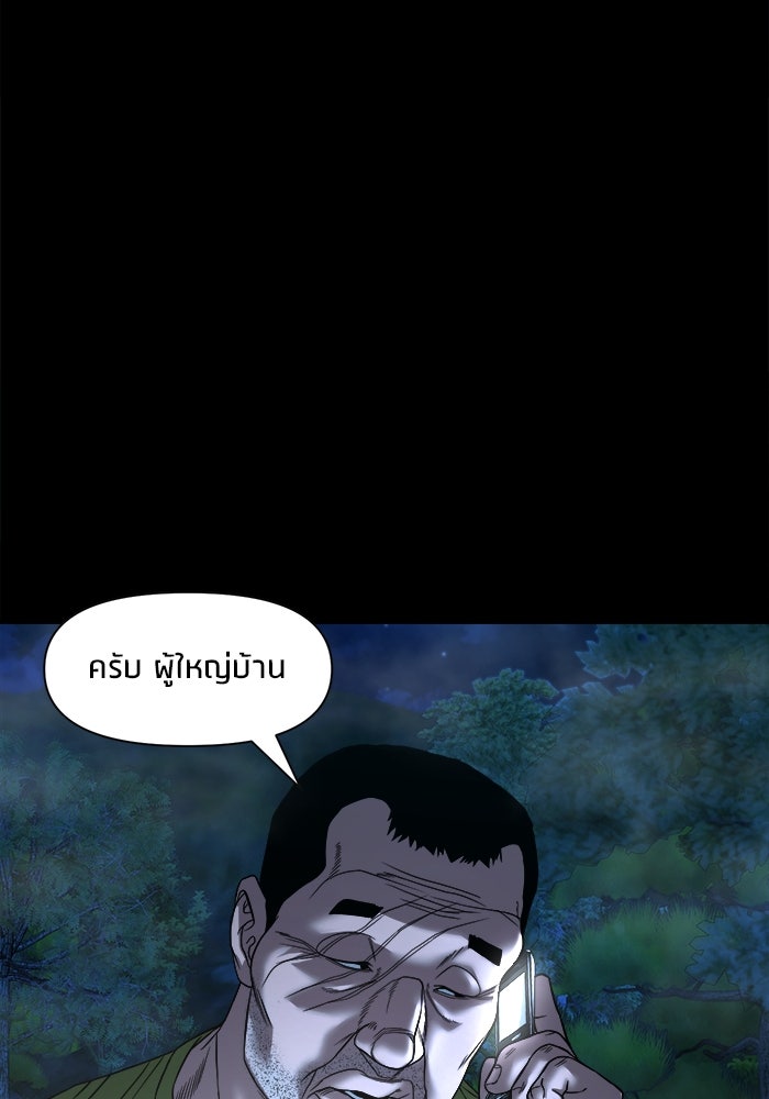 หมู่บ้านเร้นลับ - หน้า 54