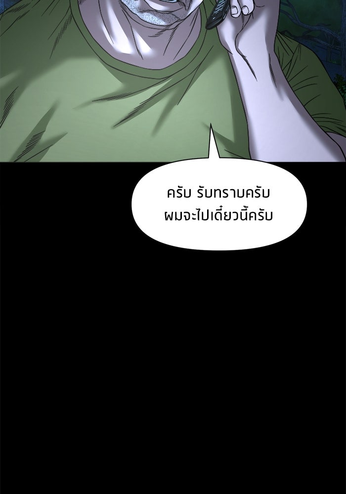 หมู่บ้านเร้นลับ - หน้า 55
