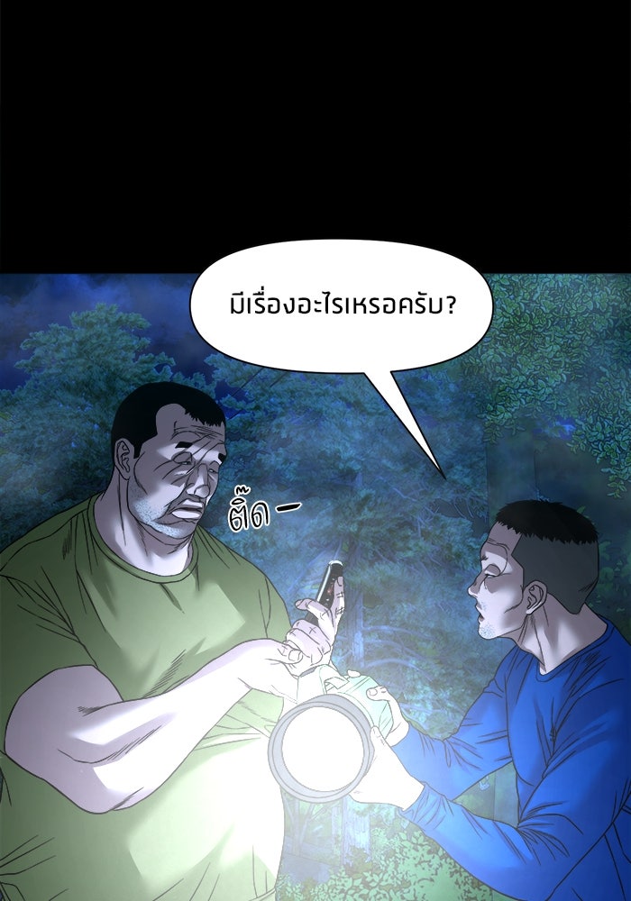 หมู่บ้านเร้นลับ - หน้า 56