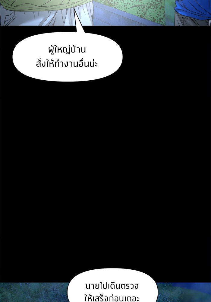 หมู่บ้านเร้นลับ - หน้า 57