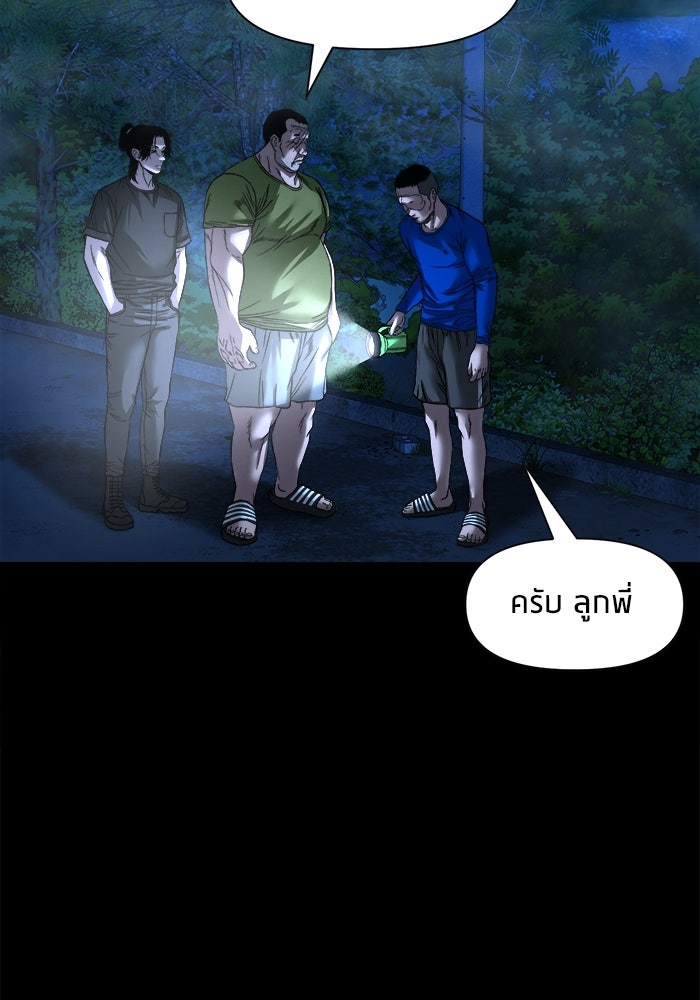 หมู่บ้านเร้นลับ - หน้า 58