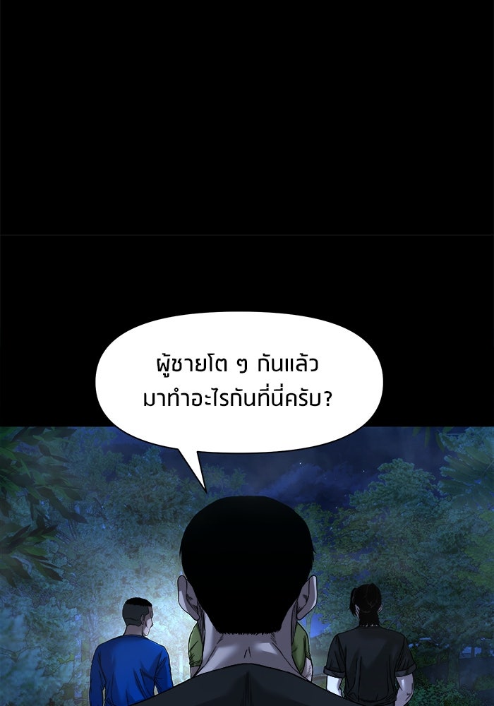 หมู่บ้านเร้นลับ - หน้า 59