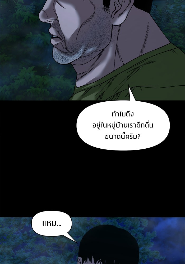 หมู่บ้านเร้นลับ - หน้า 67