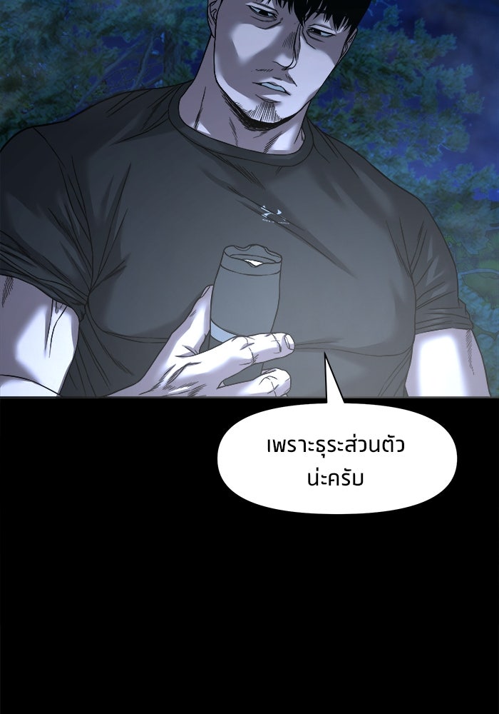 หมู่บ้านเร้นลับ - หน้า 68