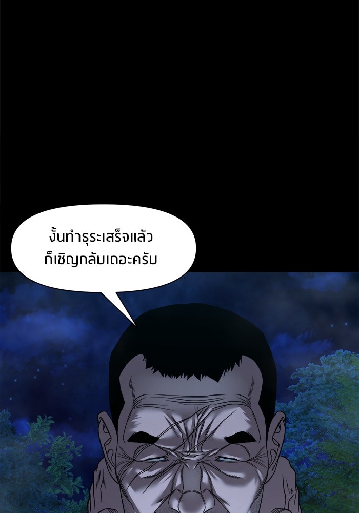 หมู่บ้านเร้นลับ - หน้า 72