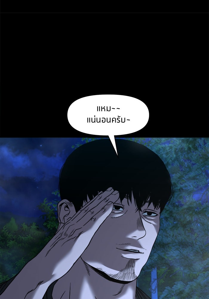 หมู่บ้านเร้นลับ - หน้า 74