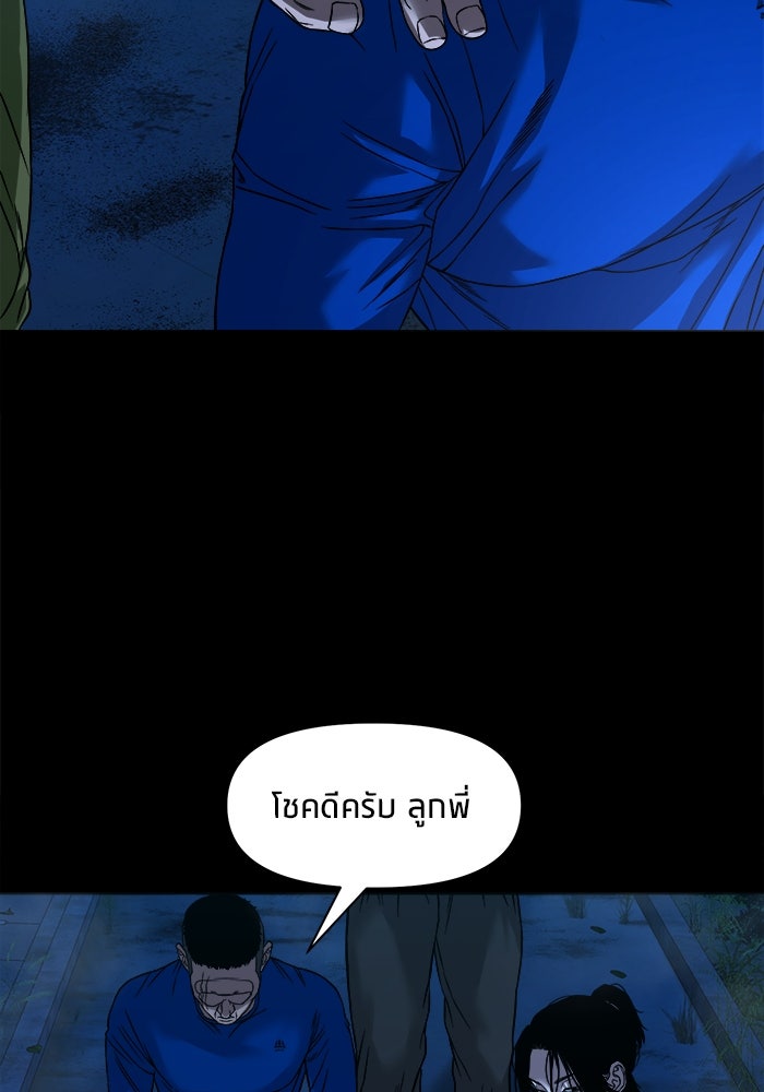 หมู่บ้านเร้นลับ - หน้า 79