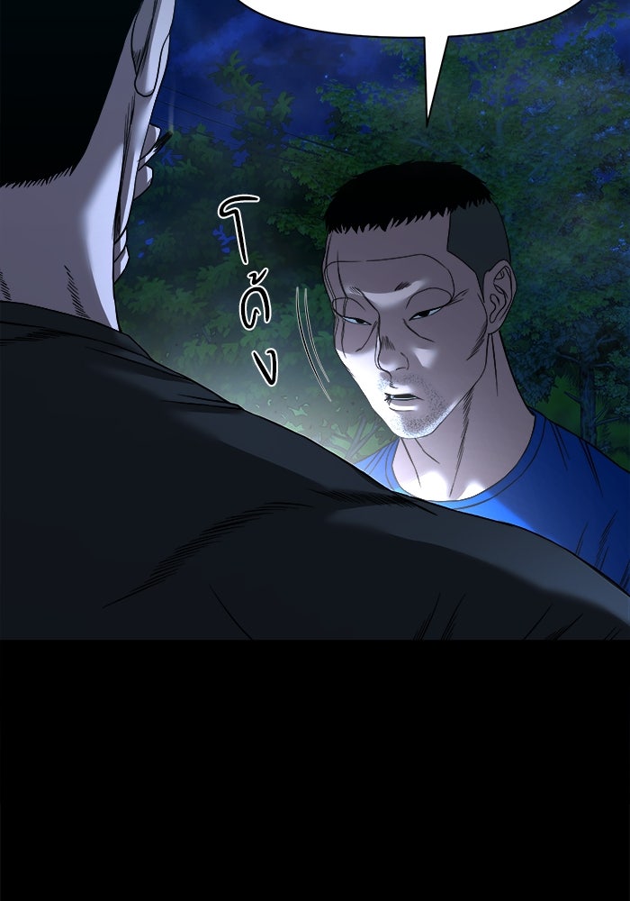 หมู่บ้านเร้นลับ - หน้า 84