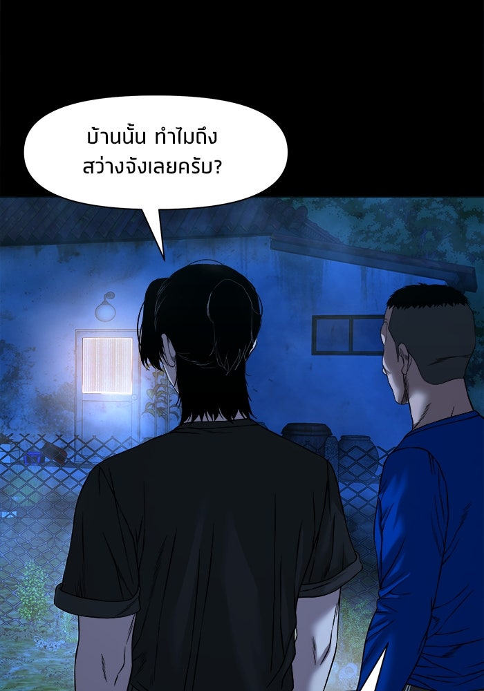 หมู่บ้านเร้นลับ - หน้า 96