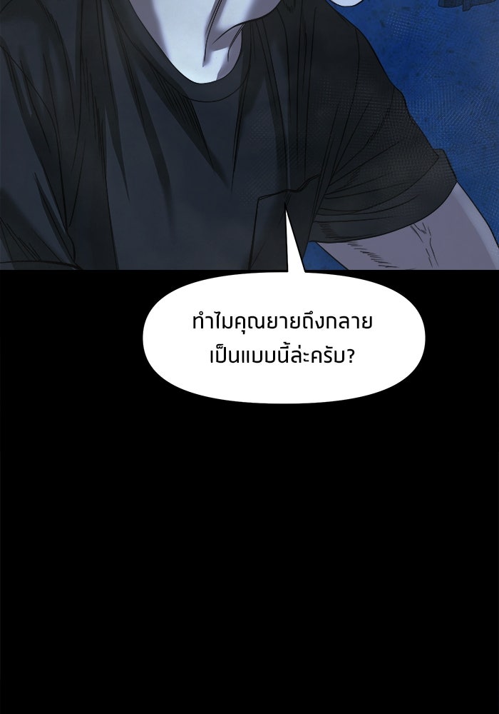 หมู่บ้านเร้นลับ - หน้า 109