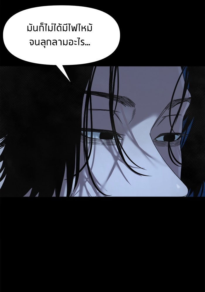 หมู่บ้านเร้นลับ - หน้า 110