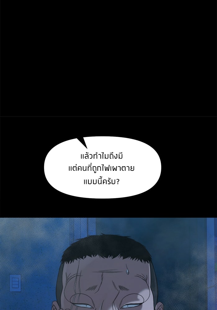 หมู่บ้านเร้นลับ - หน้า 111