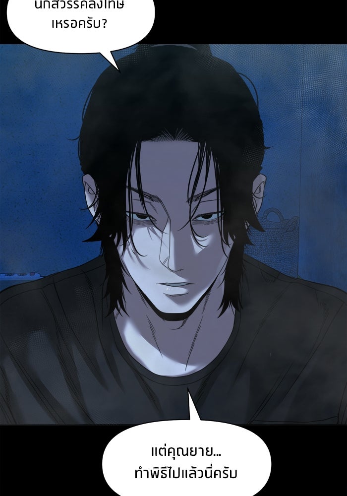หมู่บ้านเร้นลับ - หน้า 113
