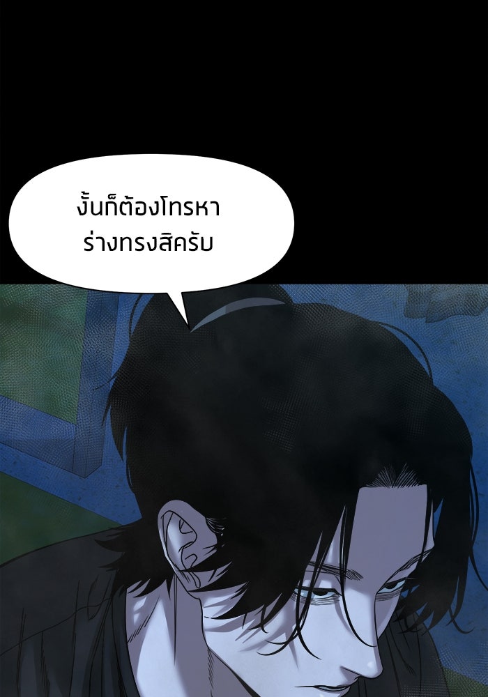 หมู่บ้านเร้นลับ - หน้า 118