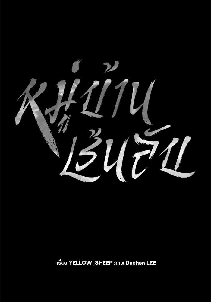 หมู่บ้านเร้นลับ - หน้า 17
