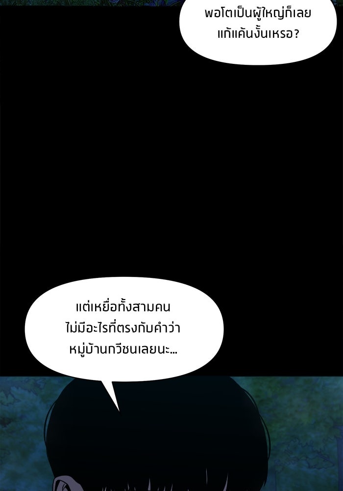 หมู่บ้านเร้นลับ - หน้า 20