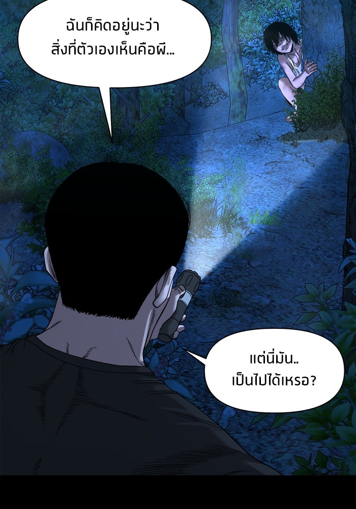 หมู่บ้านเร้นลับ - หน้า 23