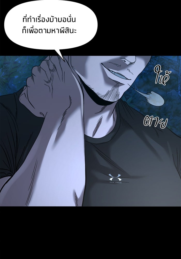 หมู่บ้านเร้นลับ - หน้า 26
