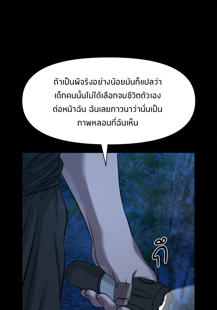 หมู่บ้านเร้นลับ - หน้า 27