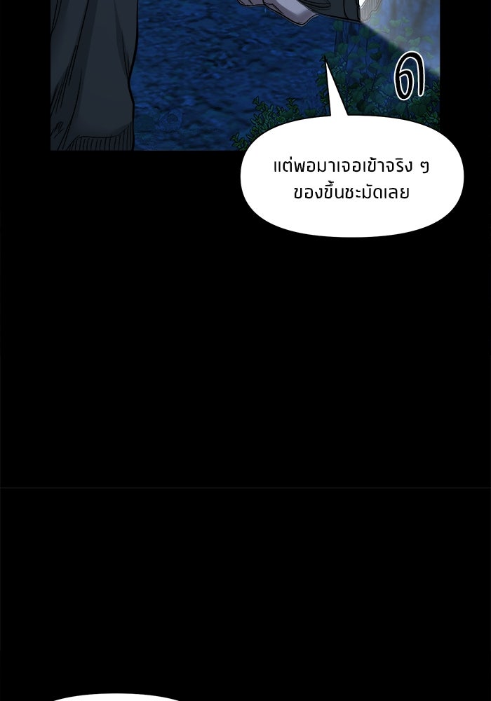 หมู่บ้านเร้นลับ - หน้า 28