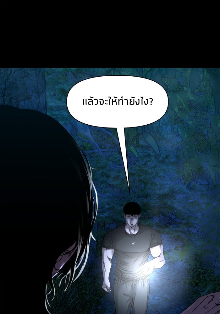 หมู่บ้านเร้นลับ - หน้า 33