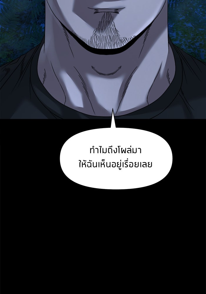 หมู่บ้านเร้นลับ - หน้า 42