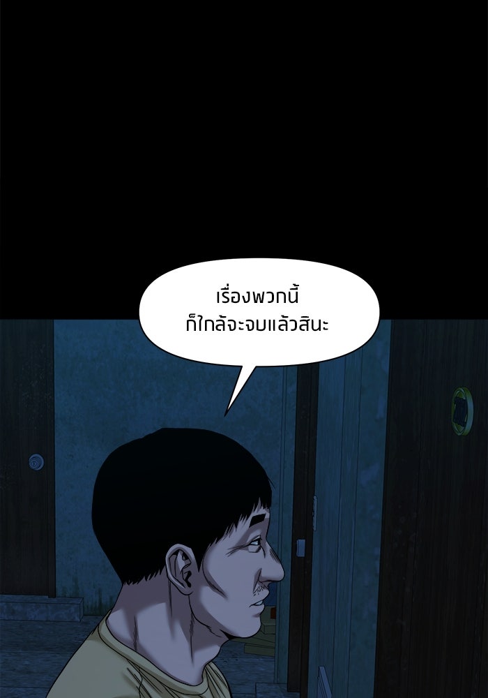 หมู่บ้านเร้นลับ - หน้า 48