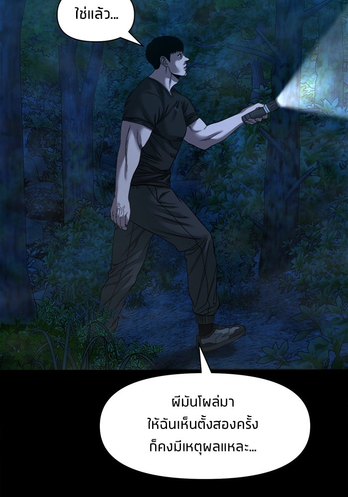 หมู่บ้านเร้นลับ - หน้า 68