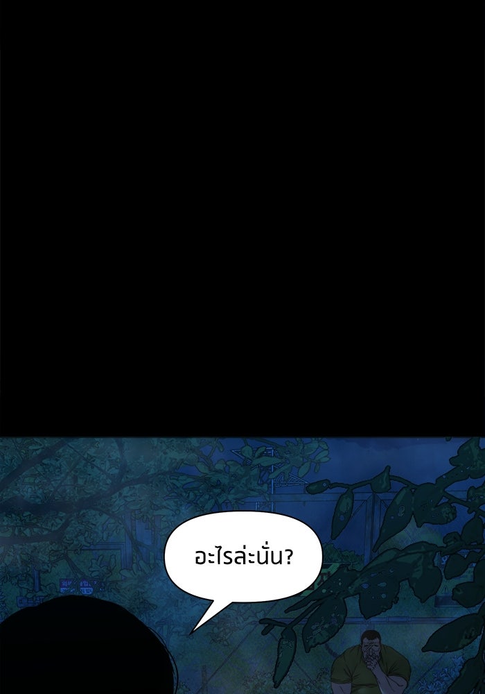 หมู่บ้านเร้นลับ - หน้า 72