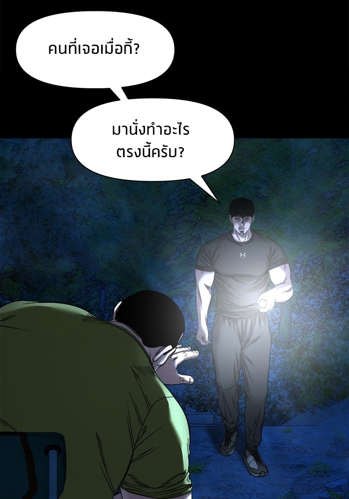 หมู่บ้านเร้นลับ - หน้า 77