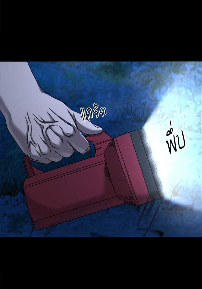 หมู่บ้านเร้นลับ - หน้า 79