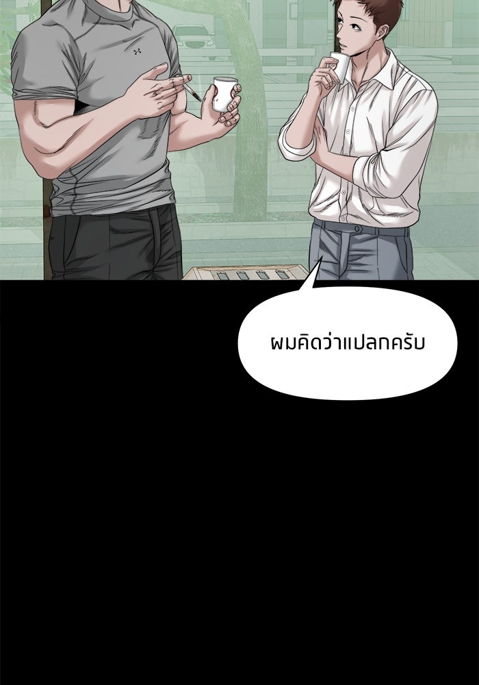 หมู่บ้านเร้นลับ - หน้า 8