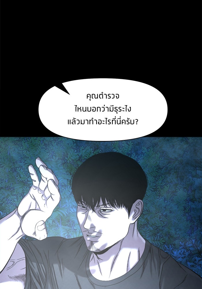 หมู่บ้านเร้นลับ - หน้า 80