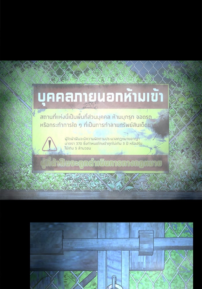 หมู่บ้านเร้นลับ - หน้า 83