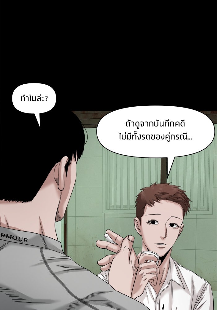 หมู่บ้านเร้นลับ - หน้า 9