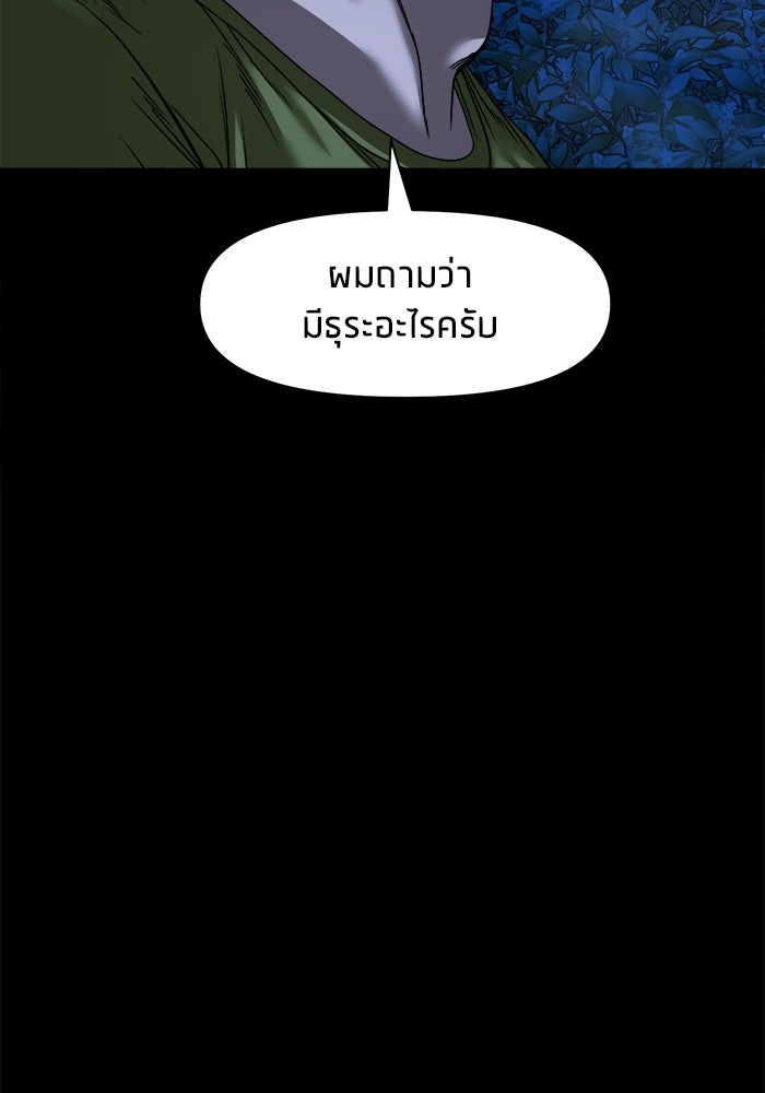 หมู่บ้านเร้นลับ - หน้า 91
